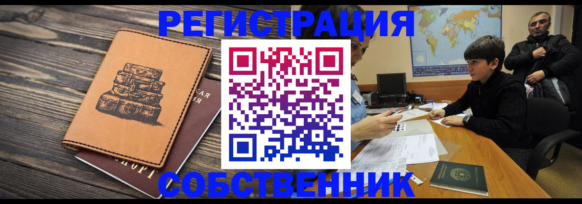 прописка от собственника в Ирбите